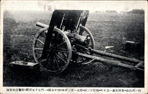 Postcard China, gun, branch of the military