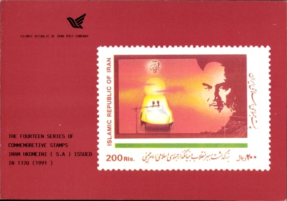 Stamps Postcard Islamic Republic of Iran, Imam Khomeini