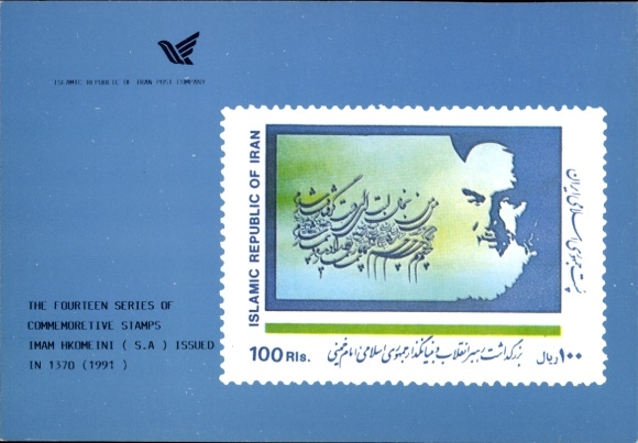 Stamps Postcard Islamic Republic of Iran, Imam Khomeini