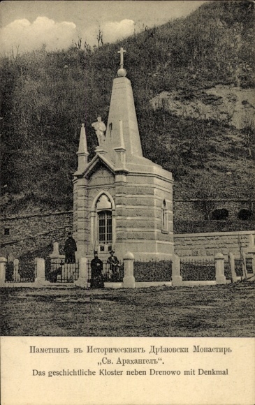 Postcard Drenovo Macedonia, Eagle Gorge, monument, monastery, site, Bulgarian