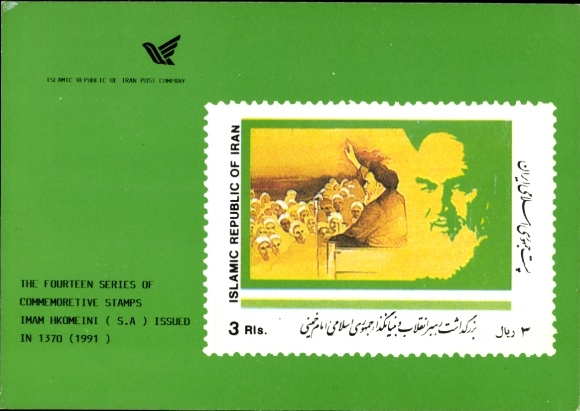 Stamps Postcard Islamic Republic of Iran, Imam Khomeini